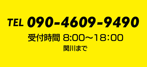 お問い合わせTEL