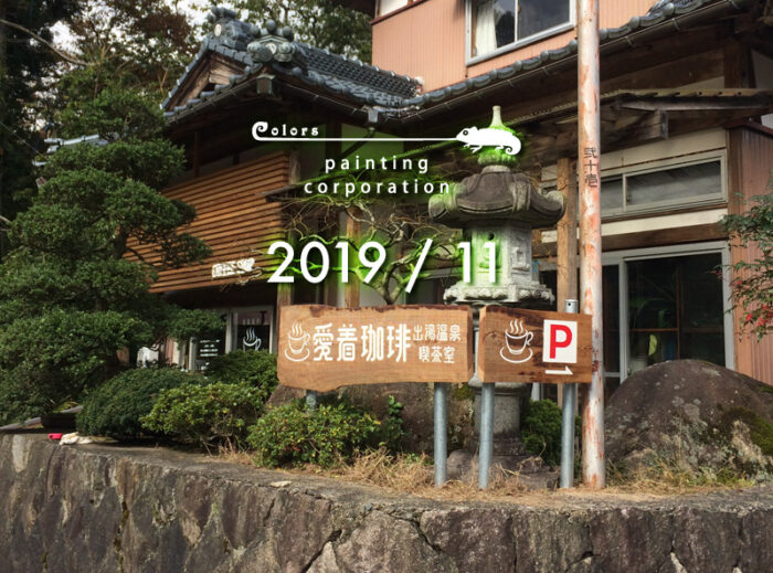 施工事例　木製看板