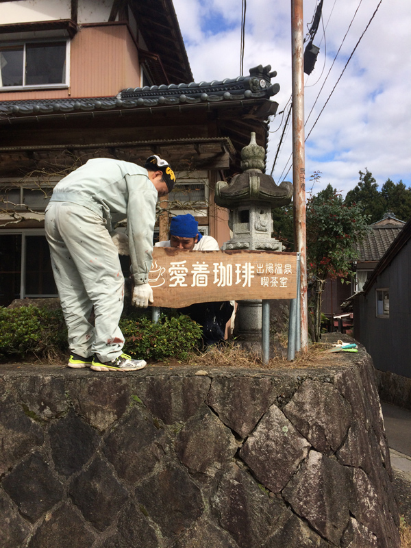 施工事例　木製看板6