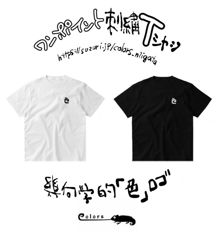 2025年カラーズTシャツ 刺繍